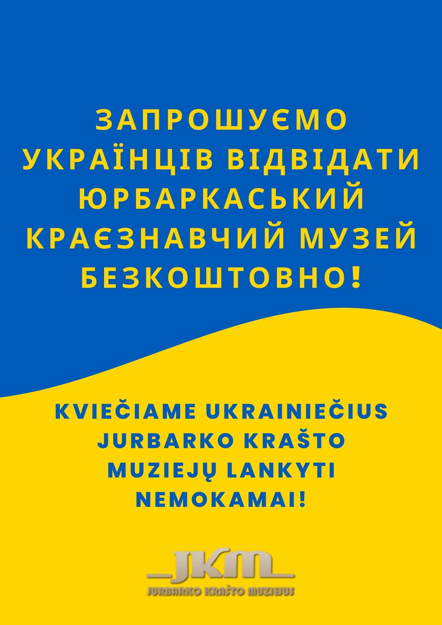 Запрошуємо українців відвідати Юрбаркаський краєзнавчий музей безкоштовно